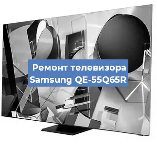 Замена светодиодной подсветки на телевизоре Samsung QE-55Q65R в Перми